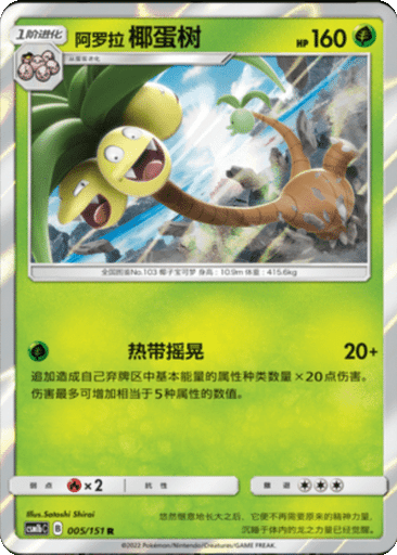 Alolan Exeggutor