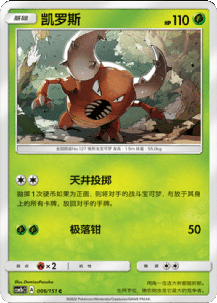 Pinsir