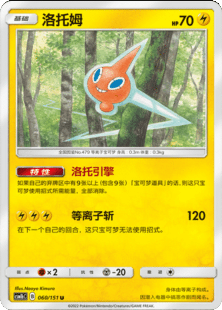 Rotom