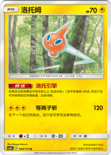 Rotom