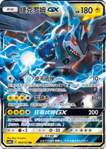 Zekrom GX