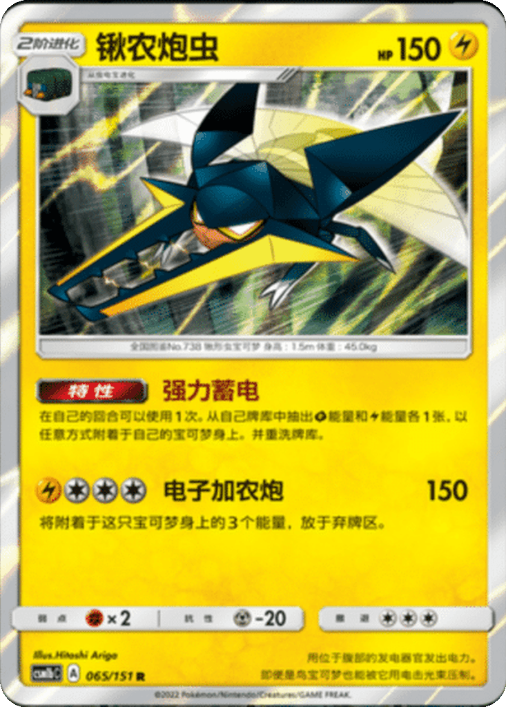 Vikavolt