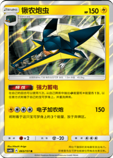 Vikavolt