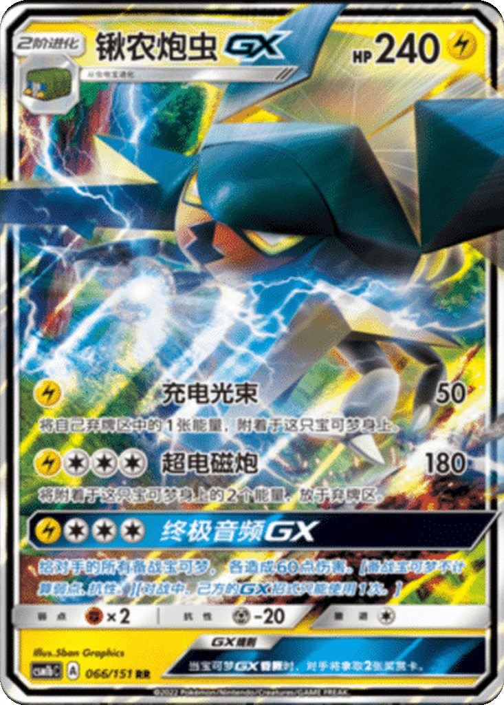 Vikavolt GX