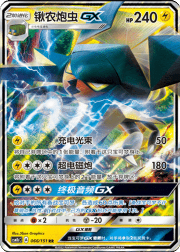 Vikavolt GX