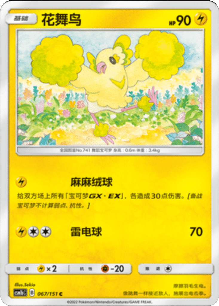 Oricorio