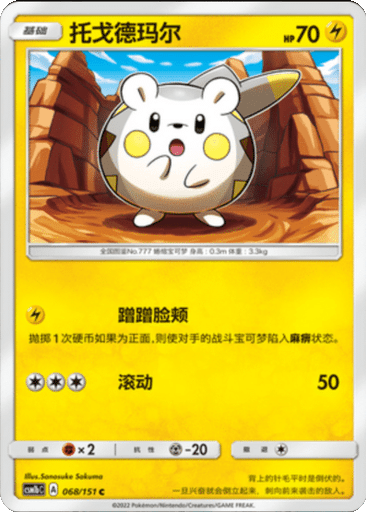 Togedemaru