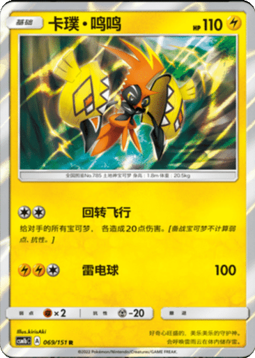 Tapu Koko