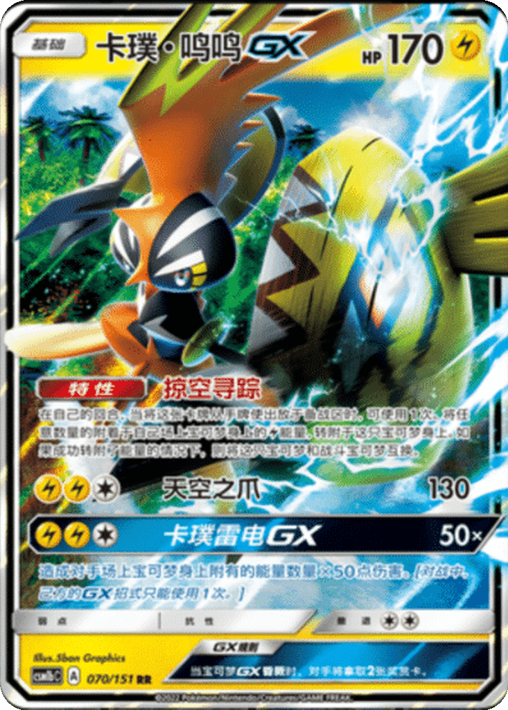 Tapu Koko GX