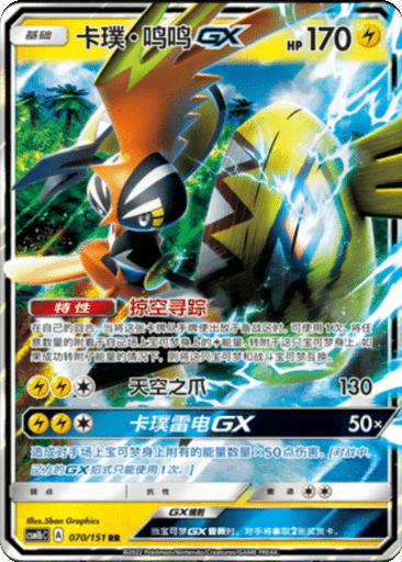 Tapu Koko GX