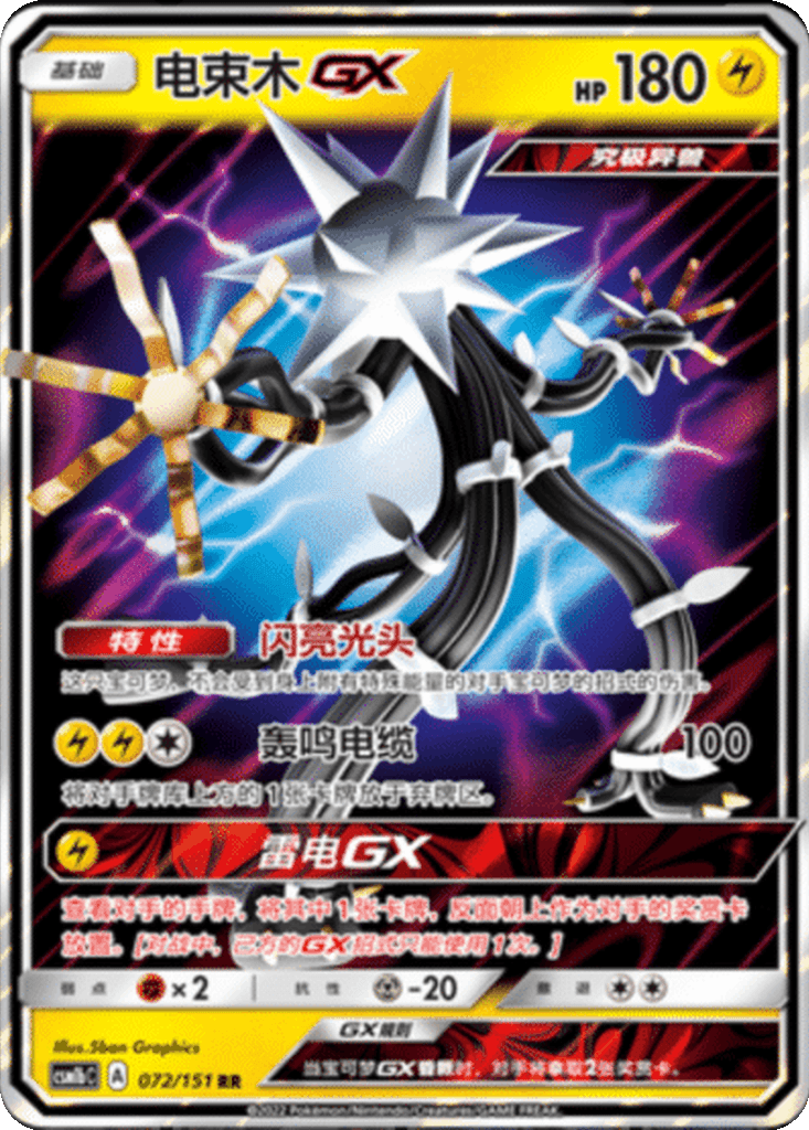 Xurkitree GX
