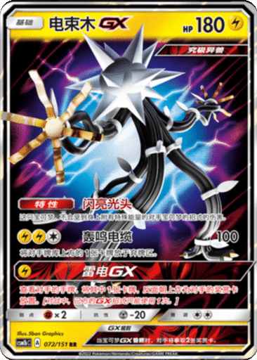Xurkitree GX