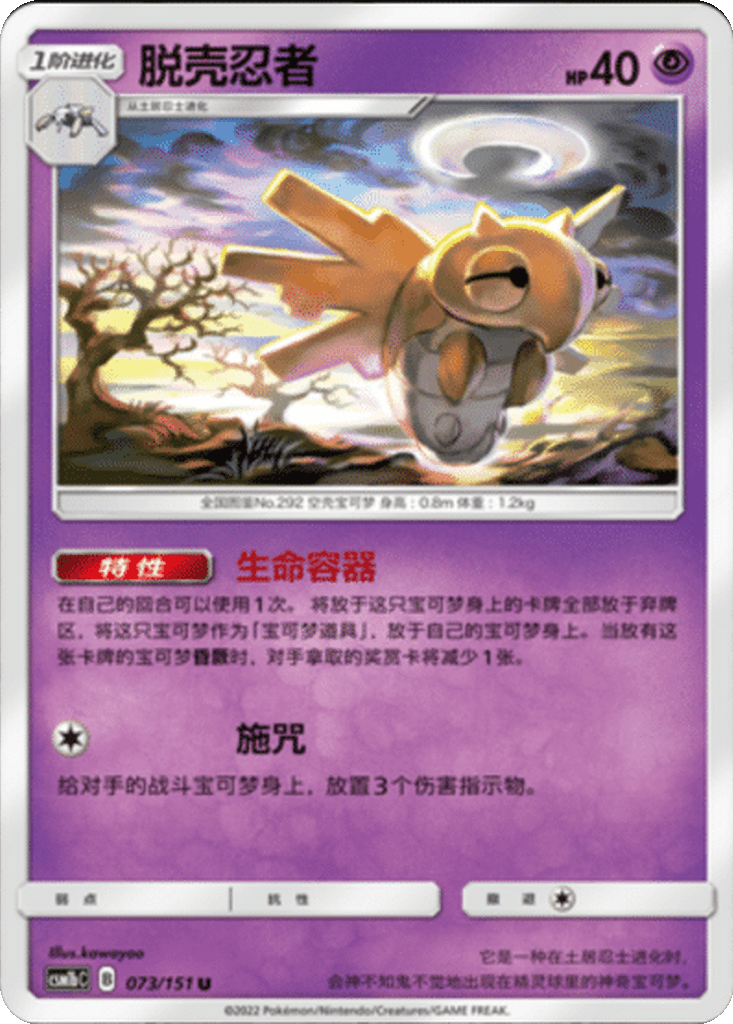 Shedinja