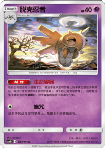 Shedinja