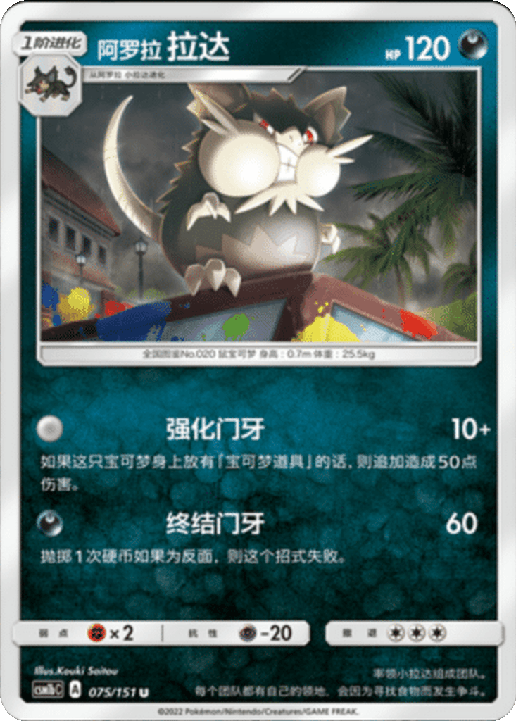 Alolan Raticate