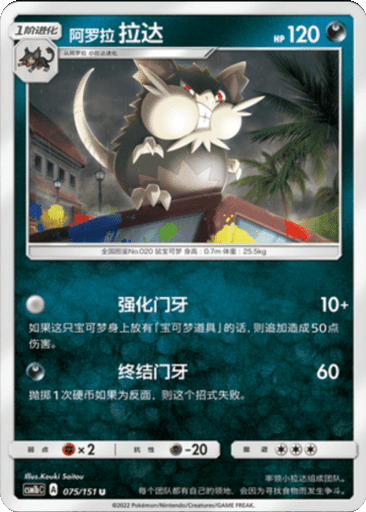 Alolan Raticate