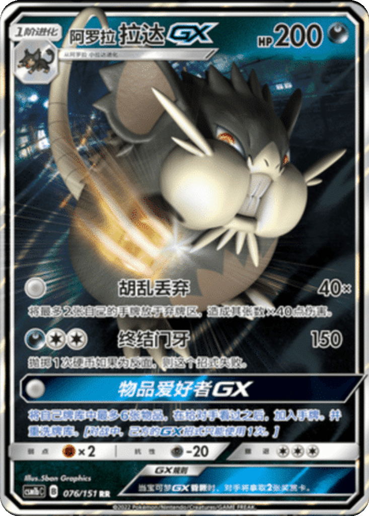 Alolan Raticate GX