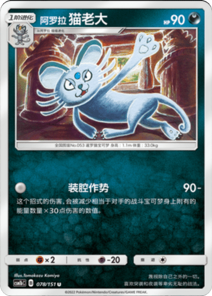 Alolan Persian