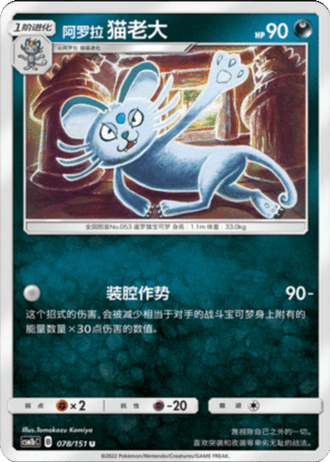 Alolan Persian