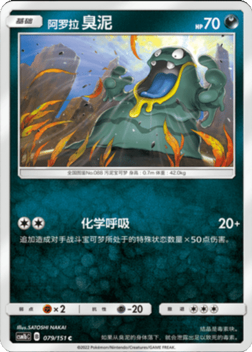 Alolan Grimer