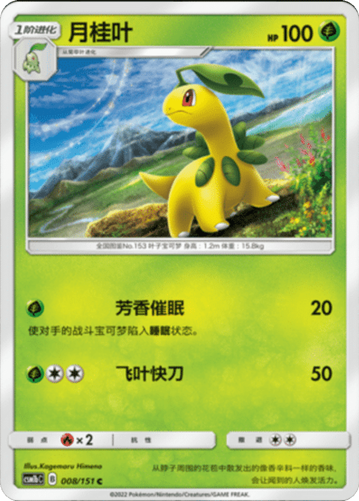 Bayleef