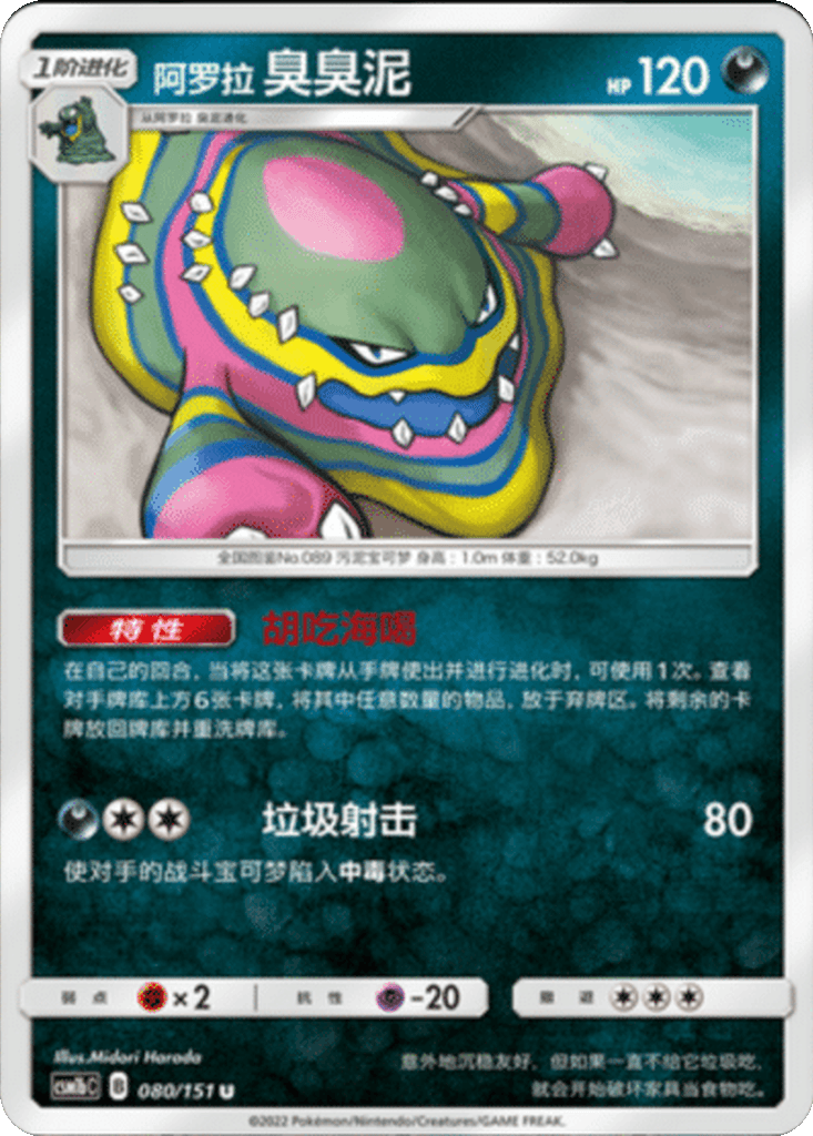 Alolan Muk