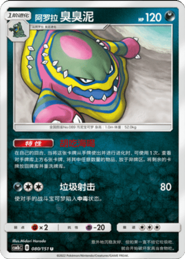 Alolan Muk