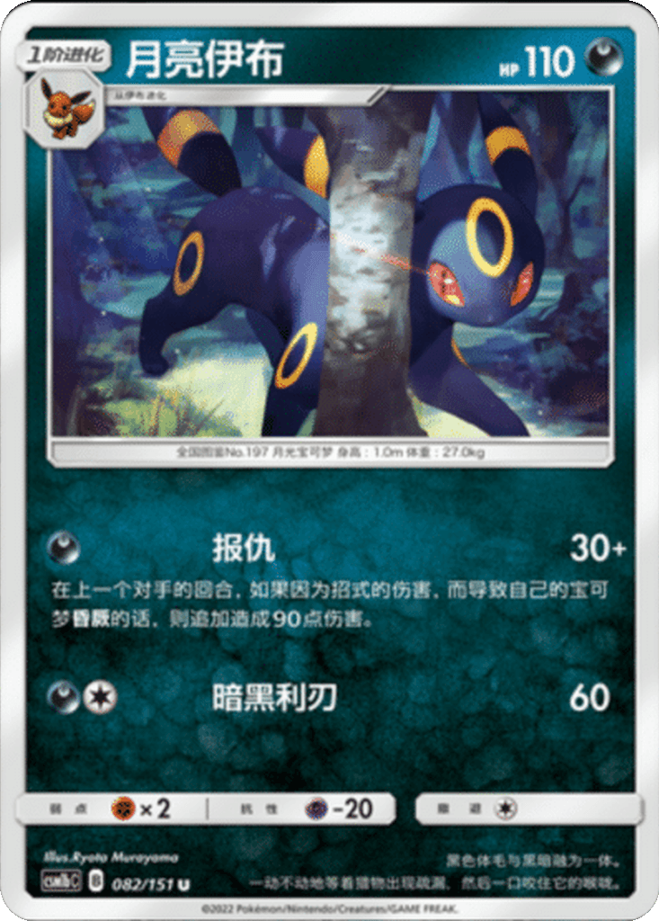 Umbreon