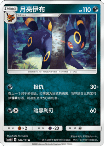 Umbreon