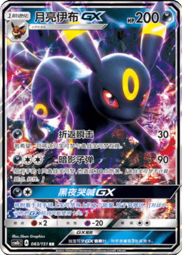 Umbreon GX