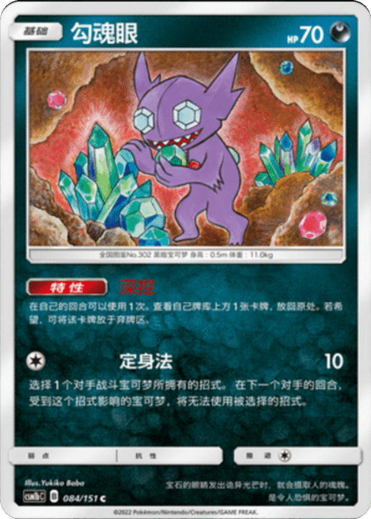Sableye