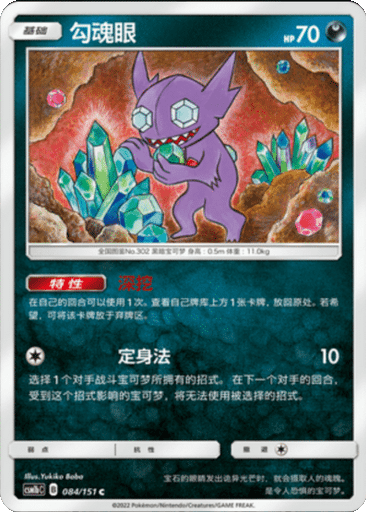 Sableye