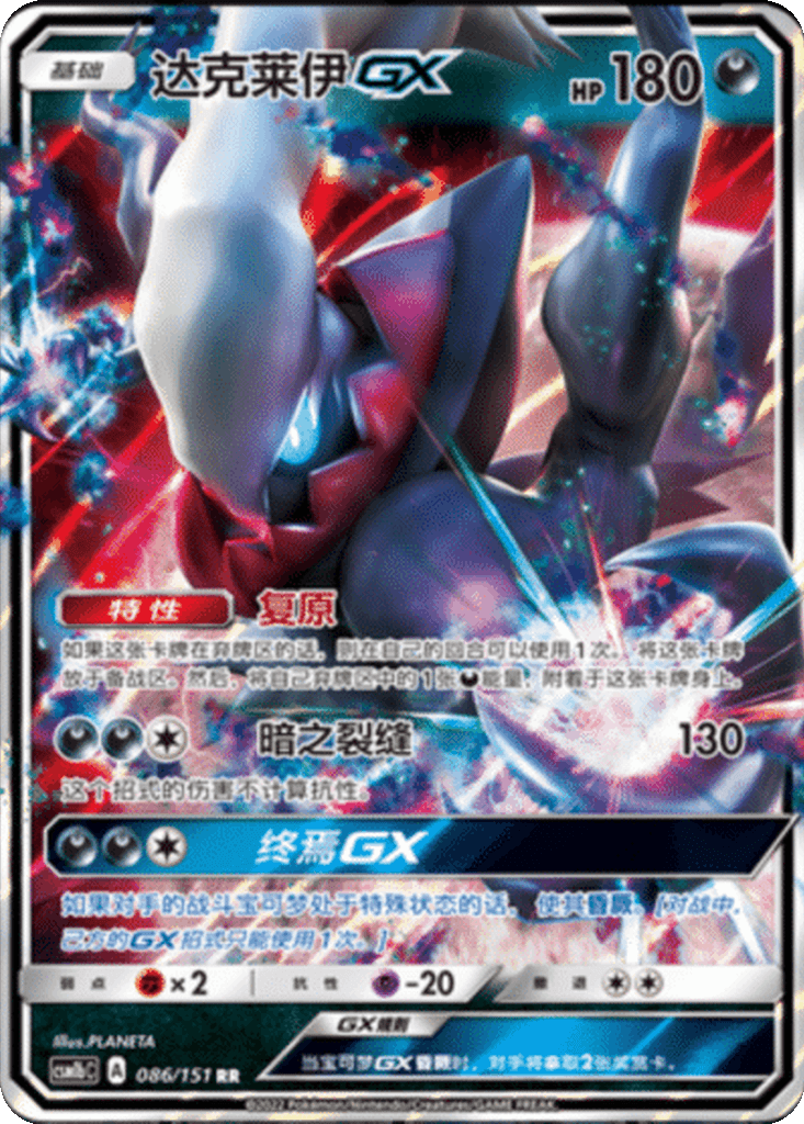 Darkrai GX