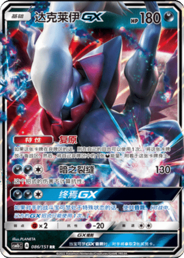 Darkrai GX