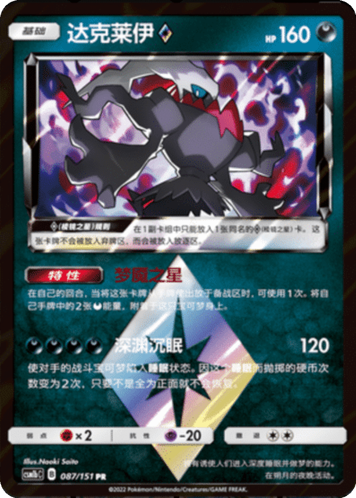 DarkraiPrism Star