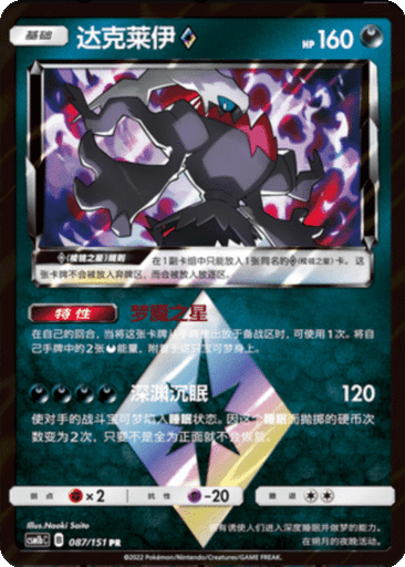DarkraiPrism Star