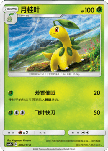 Bayleef