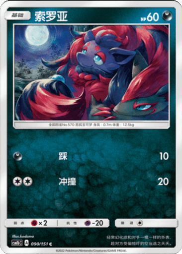 Zorua