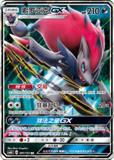 Zoroark GX