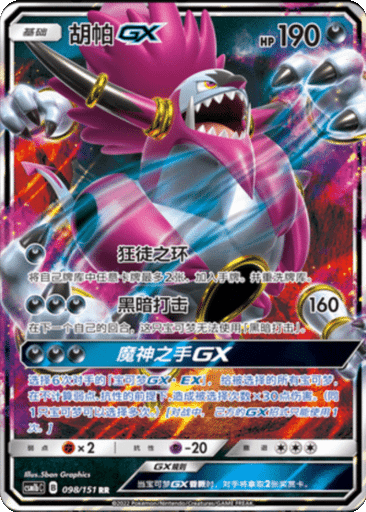 Hoopa GX