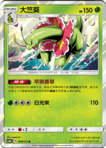 Meganium