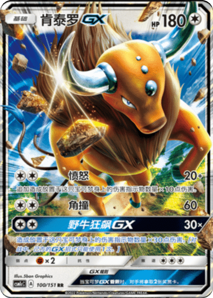 Tauros GX