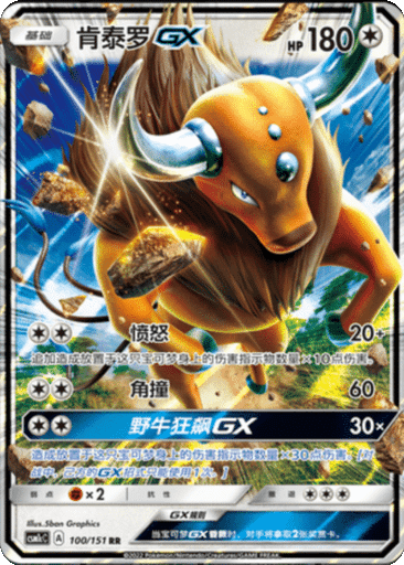 Tauros GX