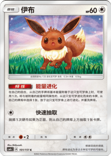 Eevee