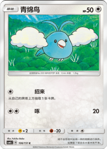 Swablu