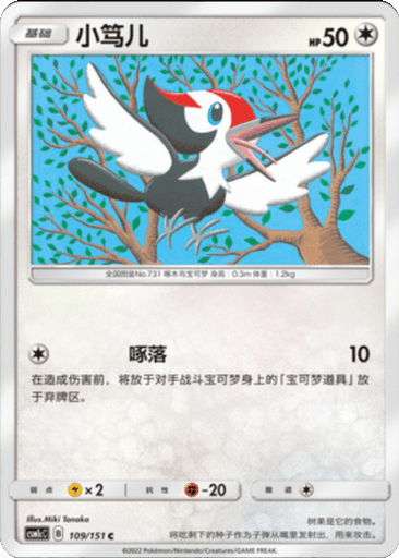 Pikipek
