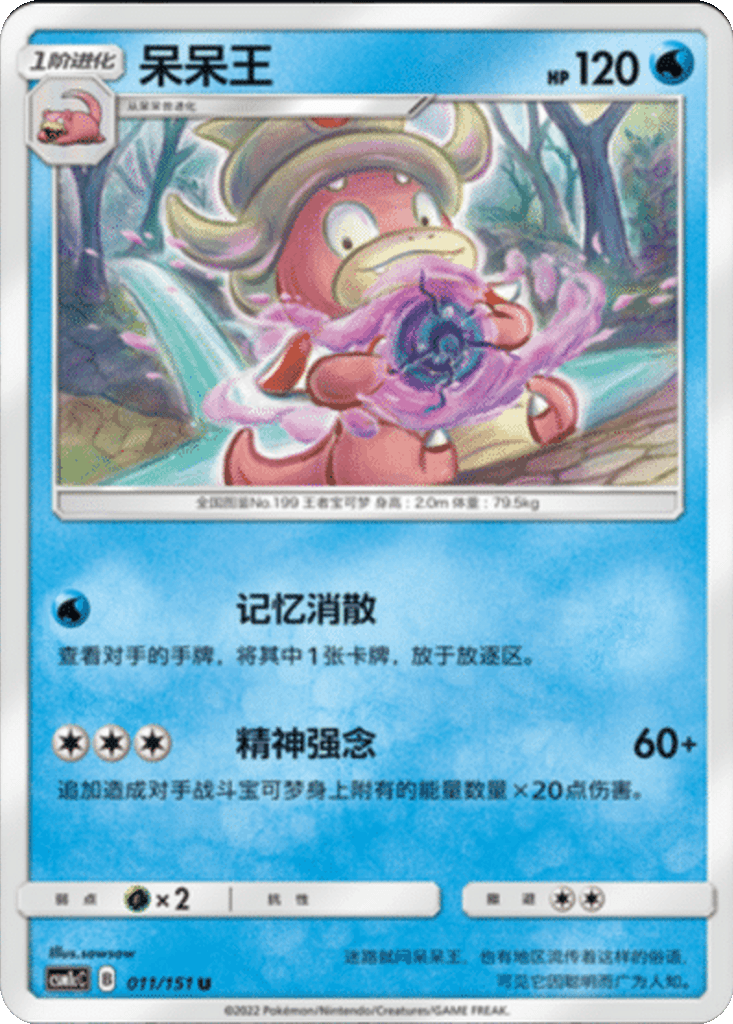 Slowking