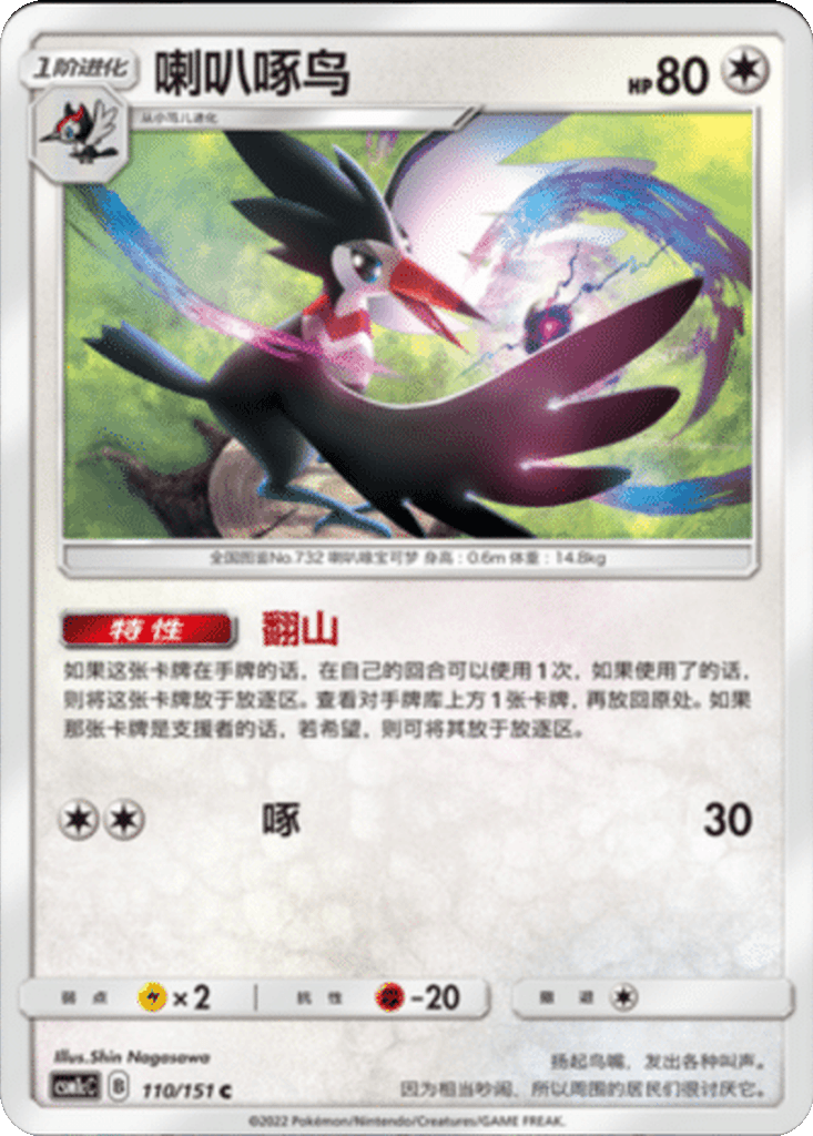 Trumbeak