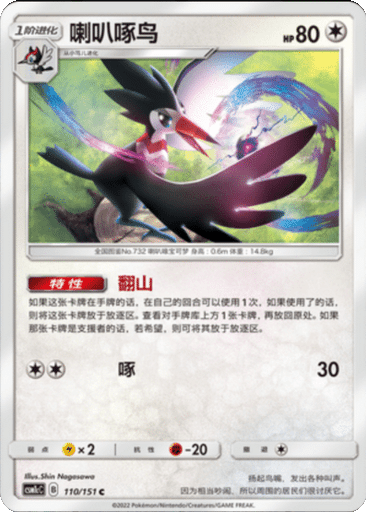 Trumbeak