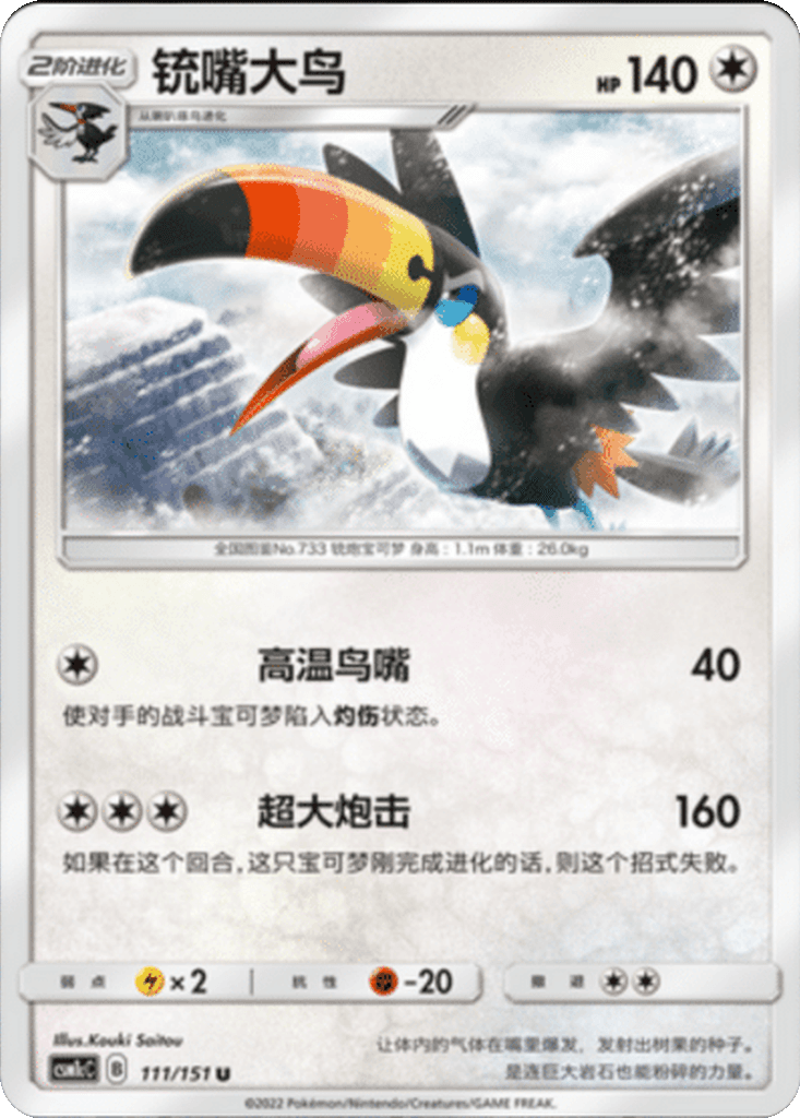 Toucannon